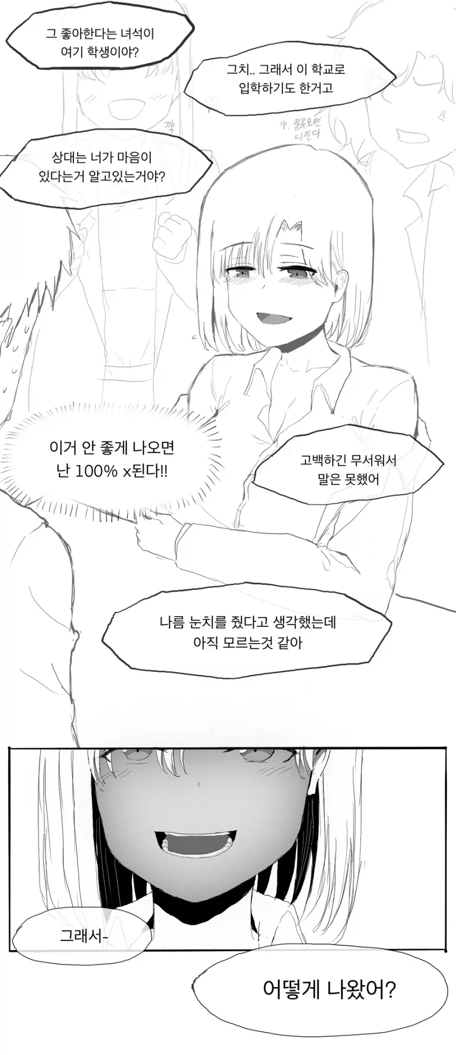 사랑의 크기가 보이는 만화 - 이미지 6