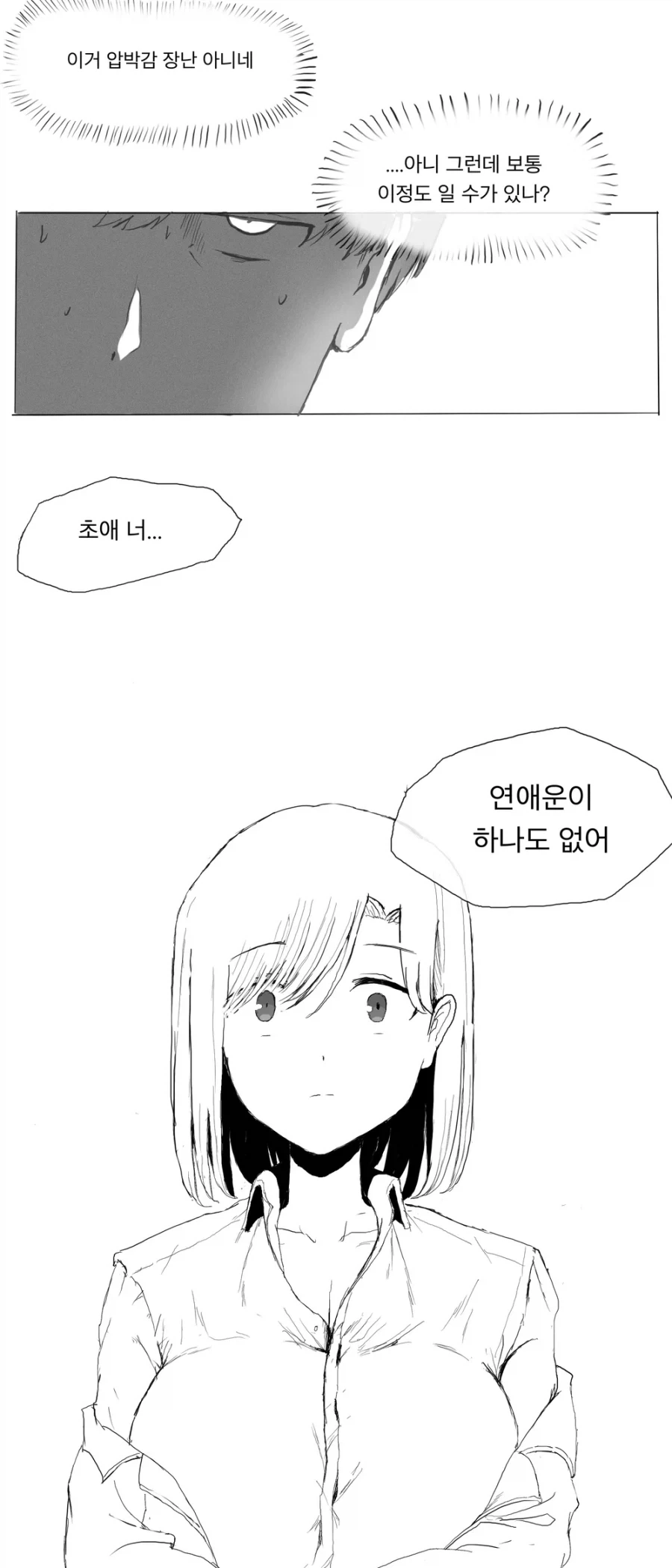 사랑의 크기가 보이는 만화 - 이미지 7