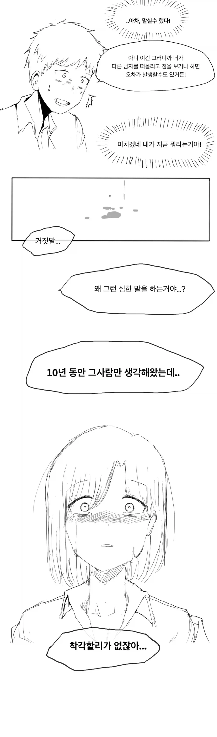 사랑의 크기가 보이는 만화 - 이미지 8