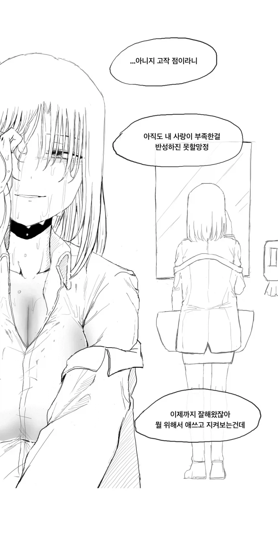 사랑의 크기가 보이는 만화 - 이미지 11