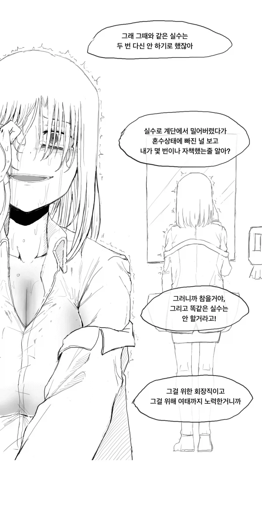 사랑의 크기가 보이는 만화 - 이미지 12