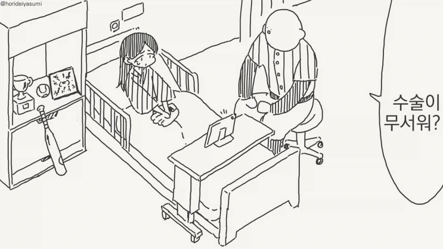 수술실에서 억울했던 썰.manwha 이미지 10