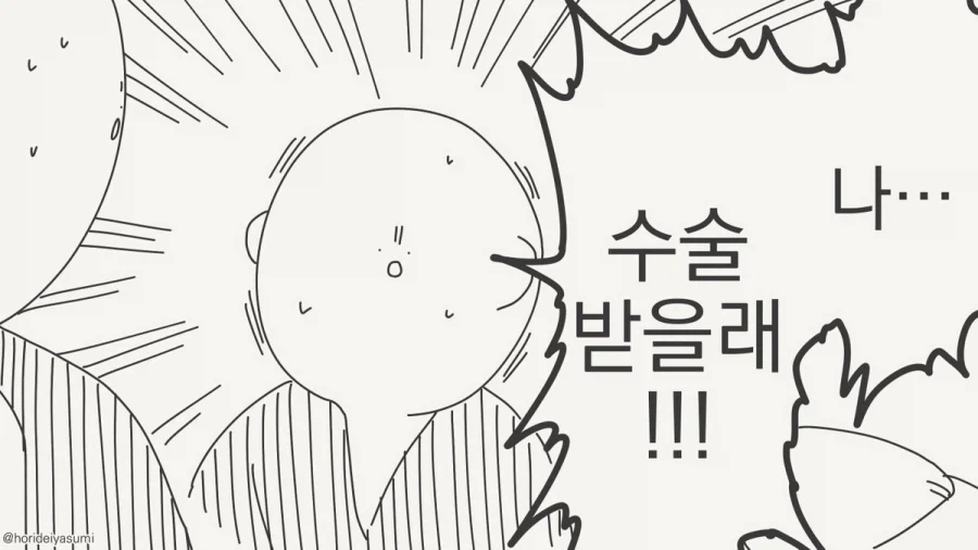 수술 받는 만화.manhwa - 이미지 8