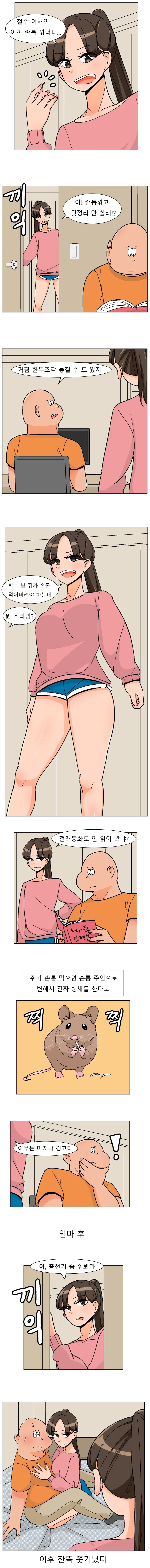 AI) 쥐가 인간의 손톱을 먹는 이유.manwha 이미지 10