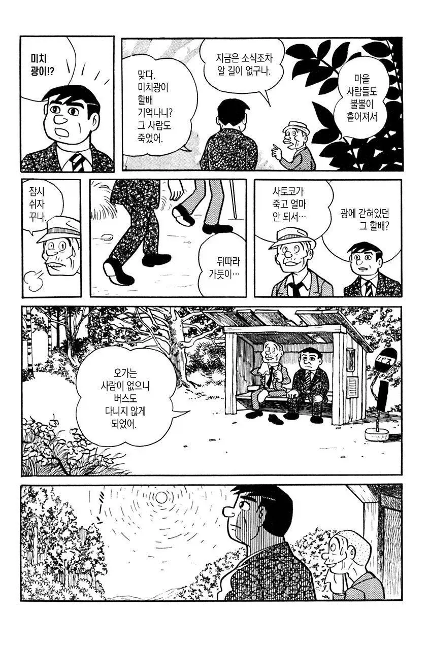 광의 미치광이 노인.manhwa - 이미지 4