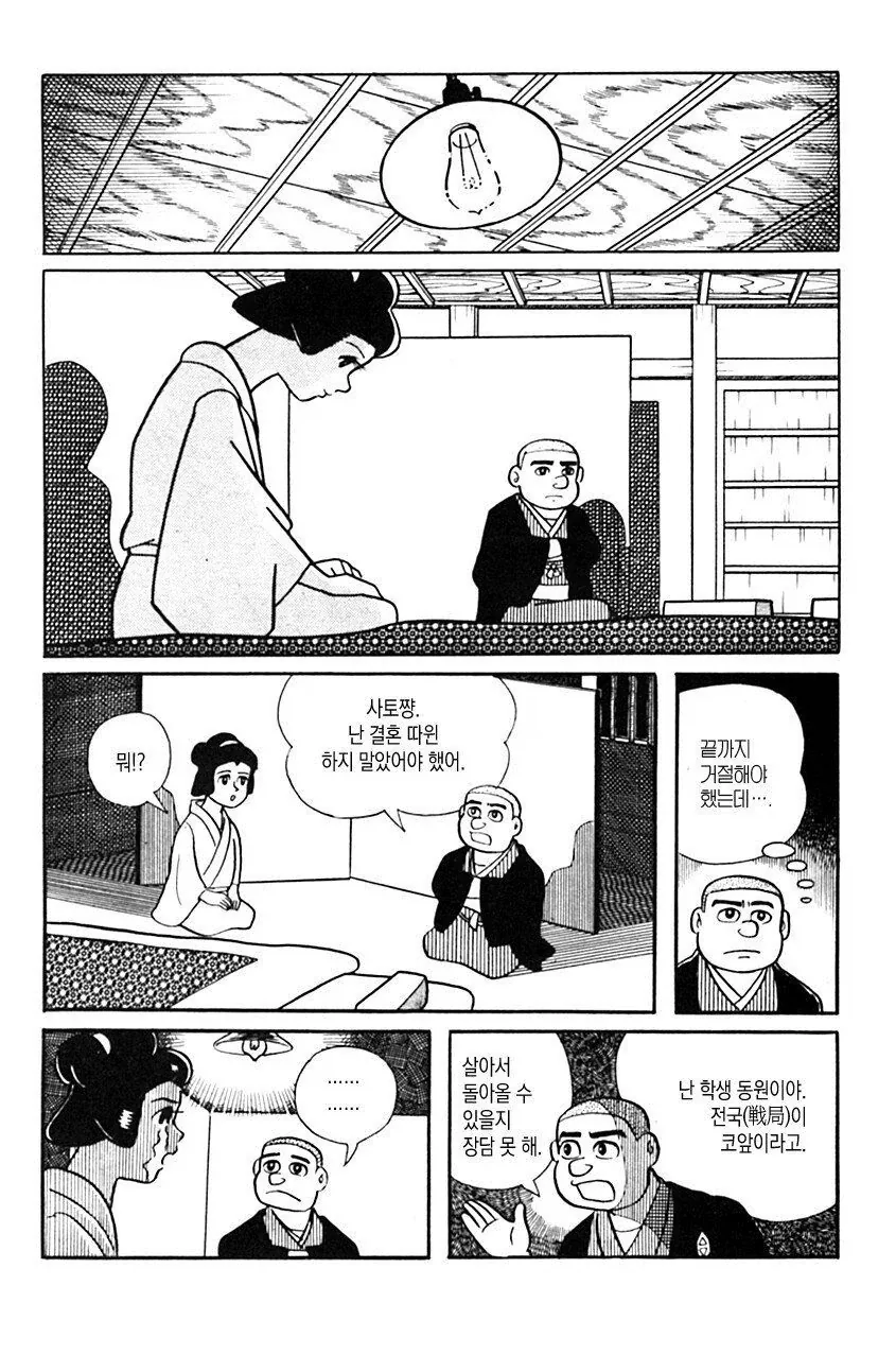 광의 미치광이 노인.manhwa - 이미지 8