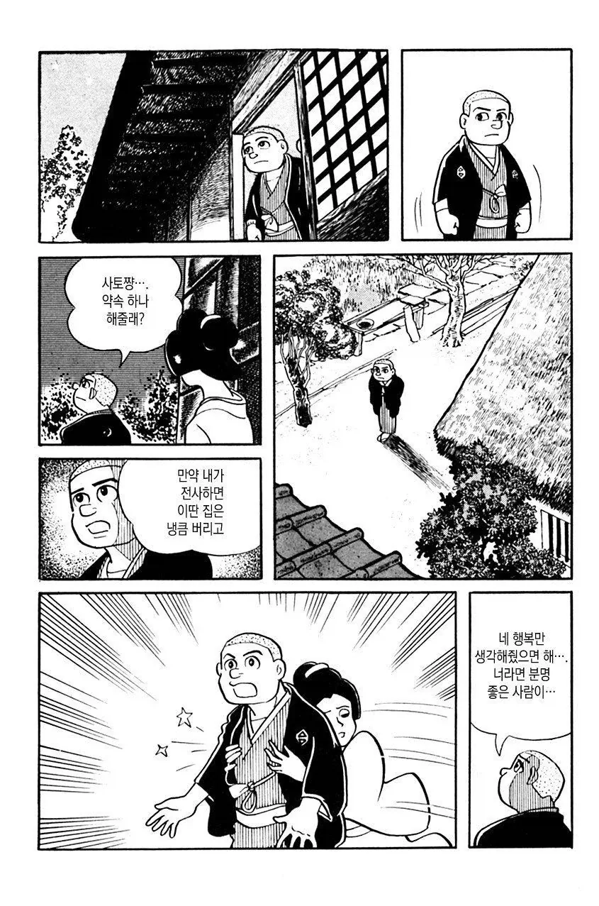 광의 미치광이 노인.manhwa - 이미지 9