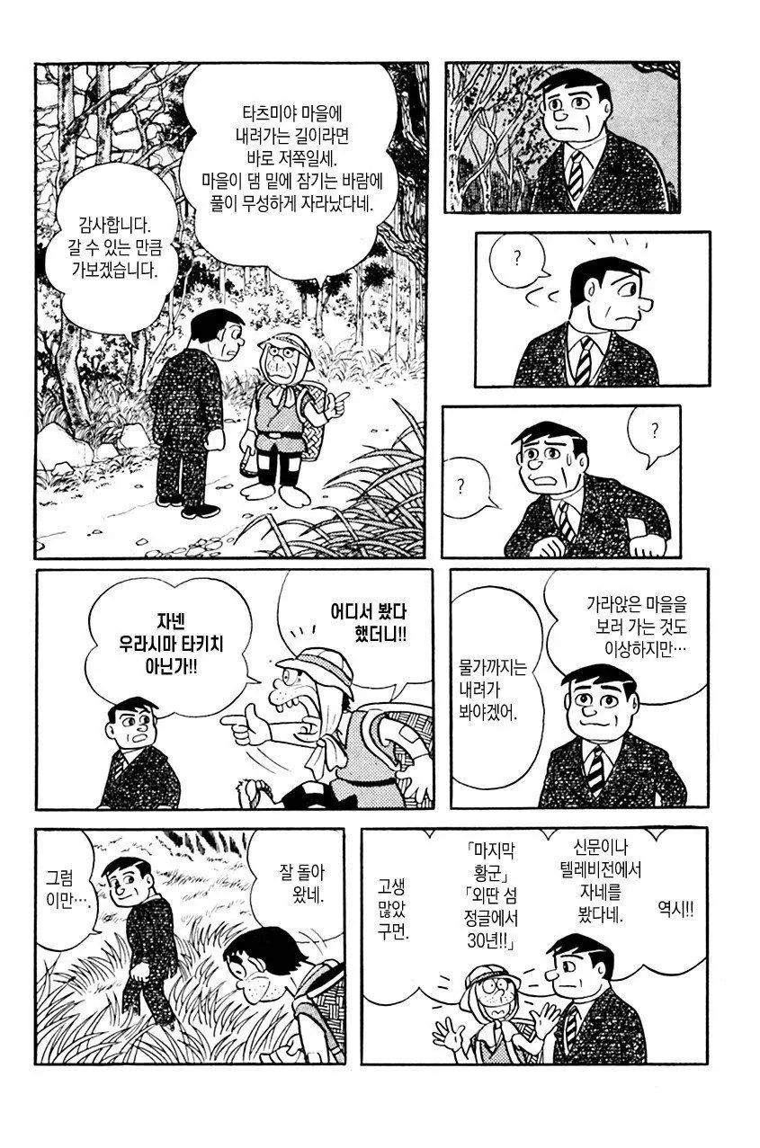 광의 미치광이 노인.manhwa - 이미지 12