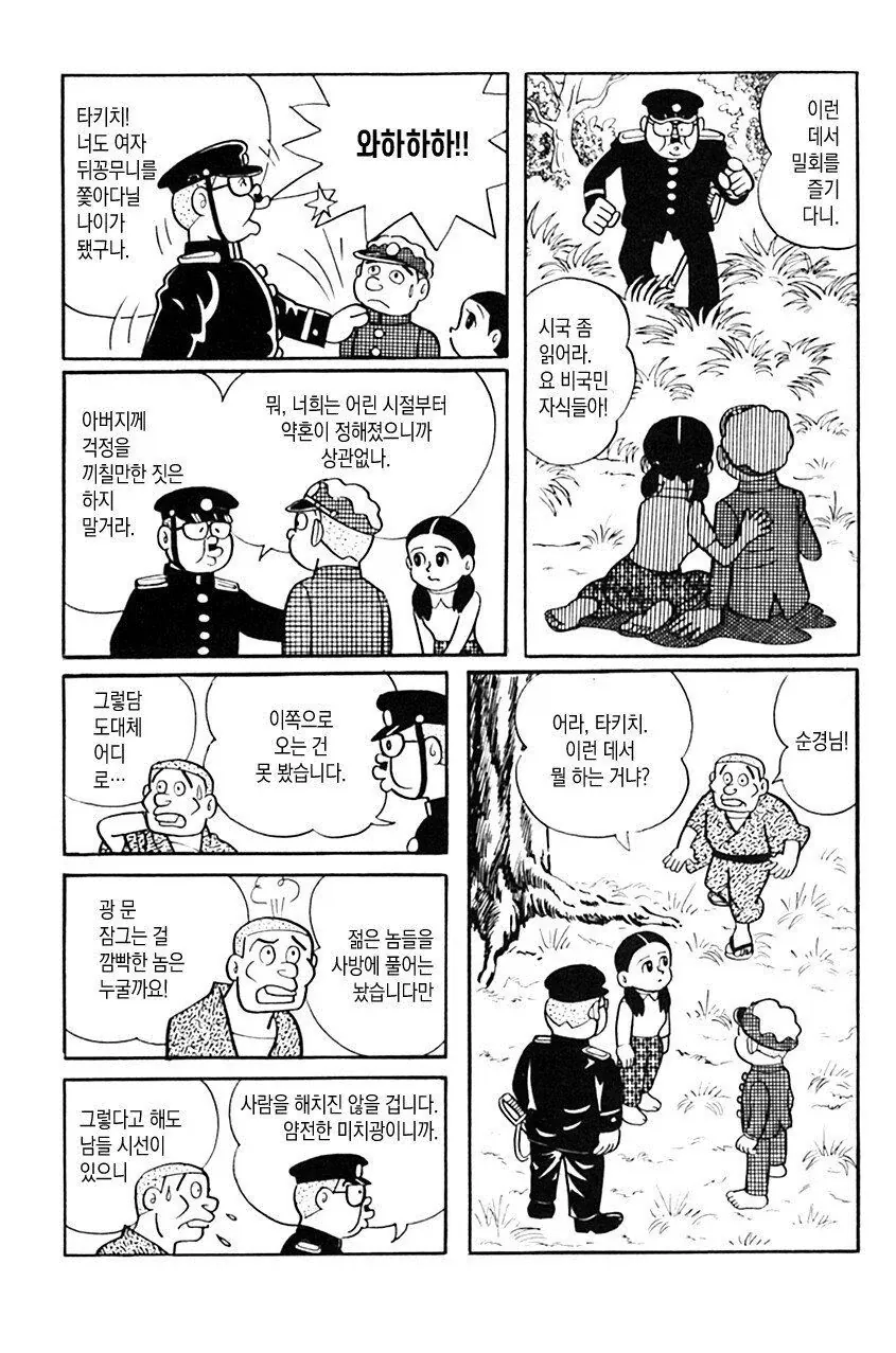 광의 미치광이 노인.manhwa - 이미지 17