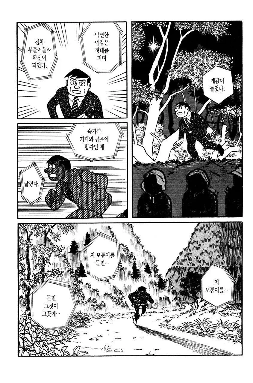 광의 미치광이 노인.manhwa - 이미지 19