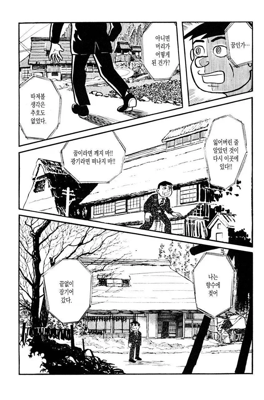 광의 미치광이 노인.manhwa - 이미지 21