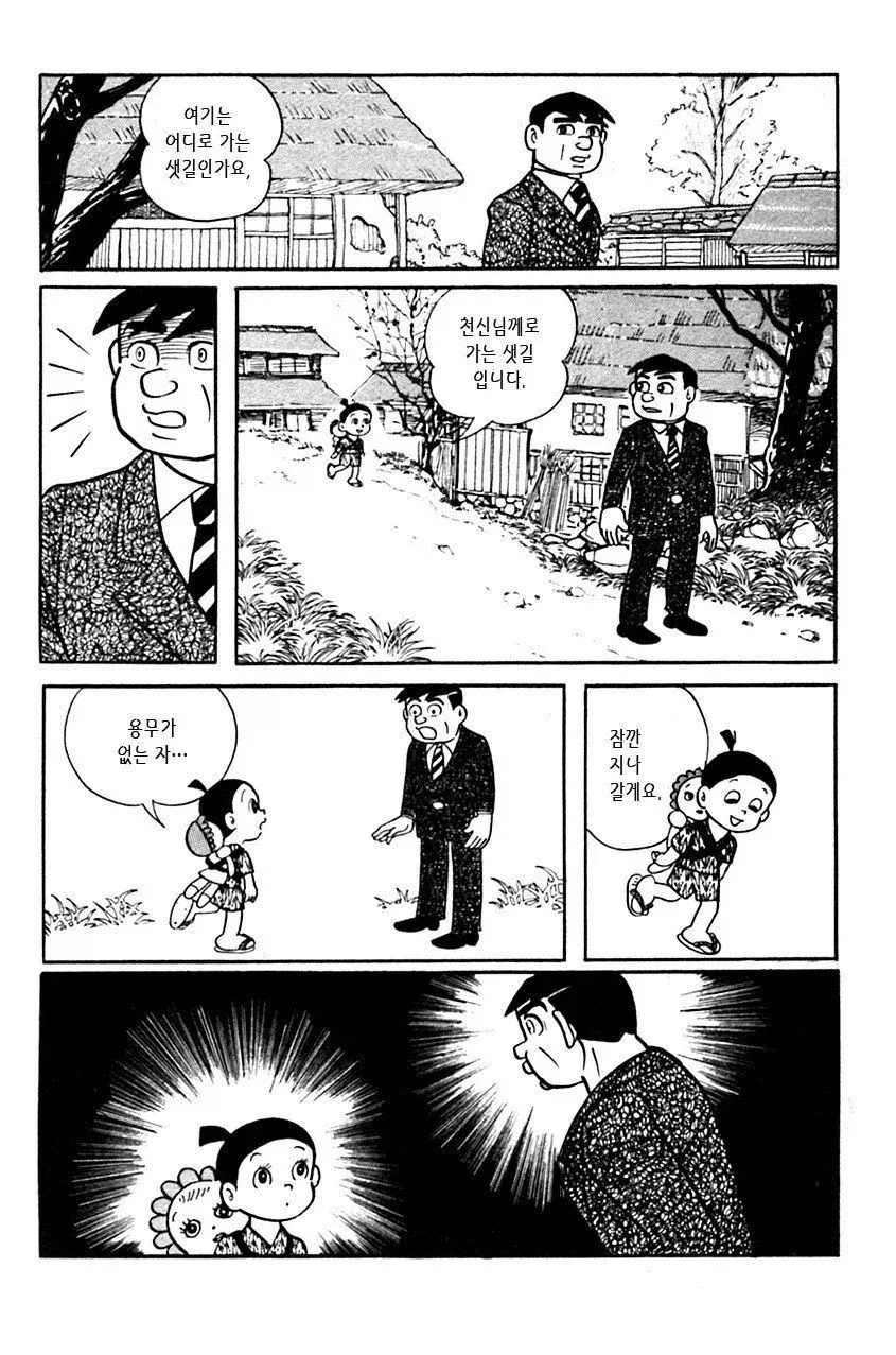 광의 미치광이 노인.manhwa - 이미지 22
