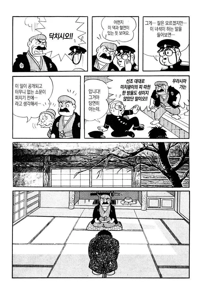 광의 미치광이 노인.manhwa - 이미지 25