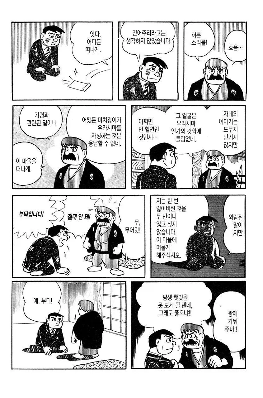 광의 미치광이 노인.manhwa - 이미지 26