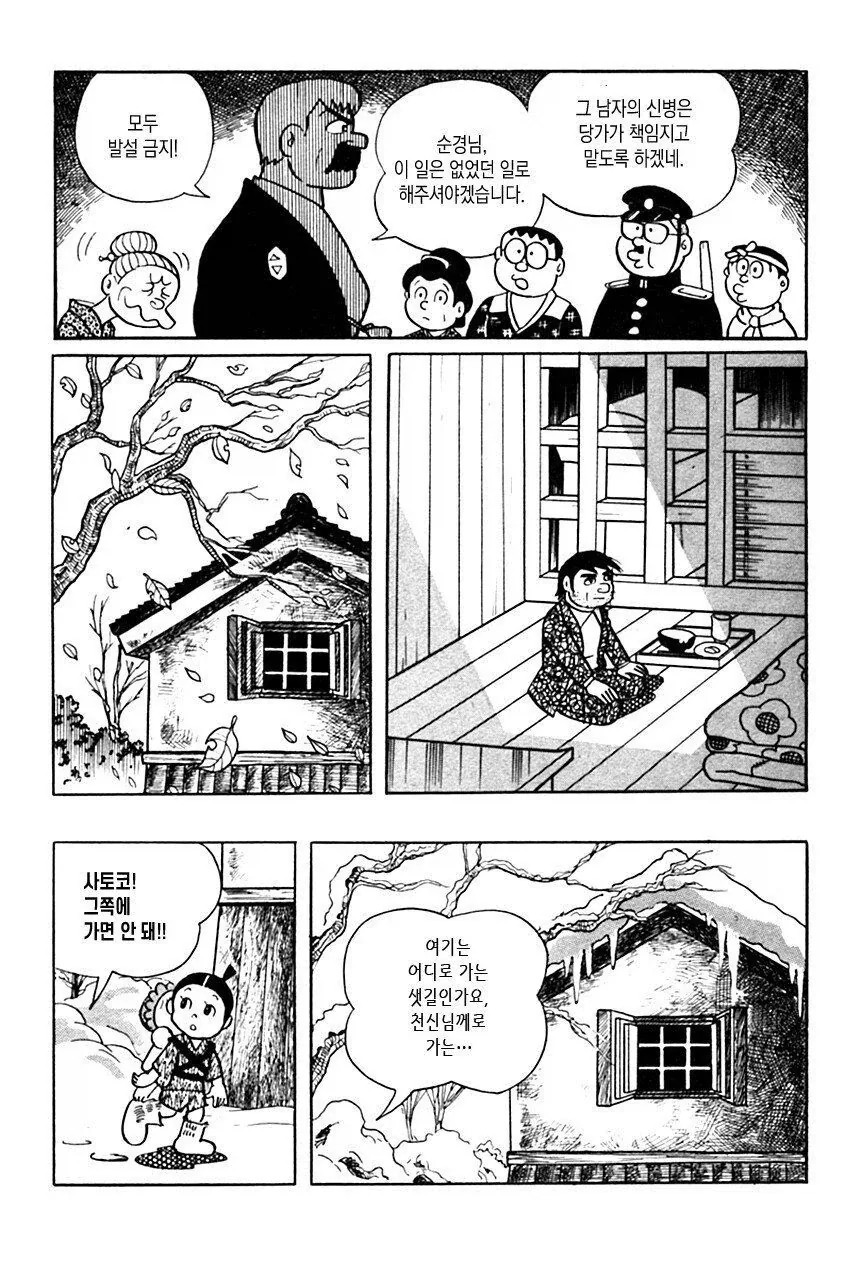 광의 미치광이 노인.manhwa - 이미지 27