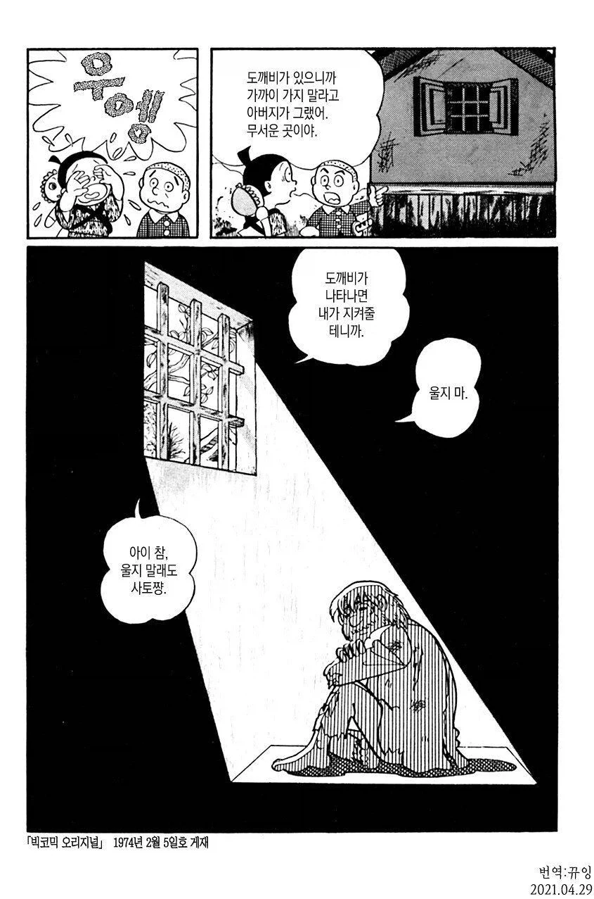 광의 미치광이 노인.manhwa - 이미지 28
