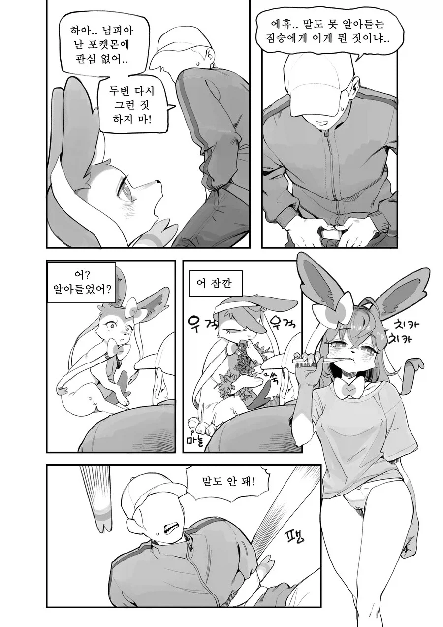 님피아 만화 - 이미지 2