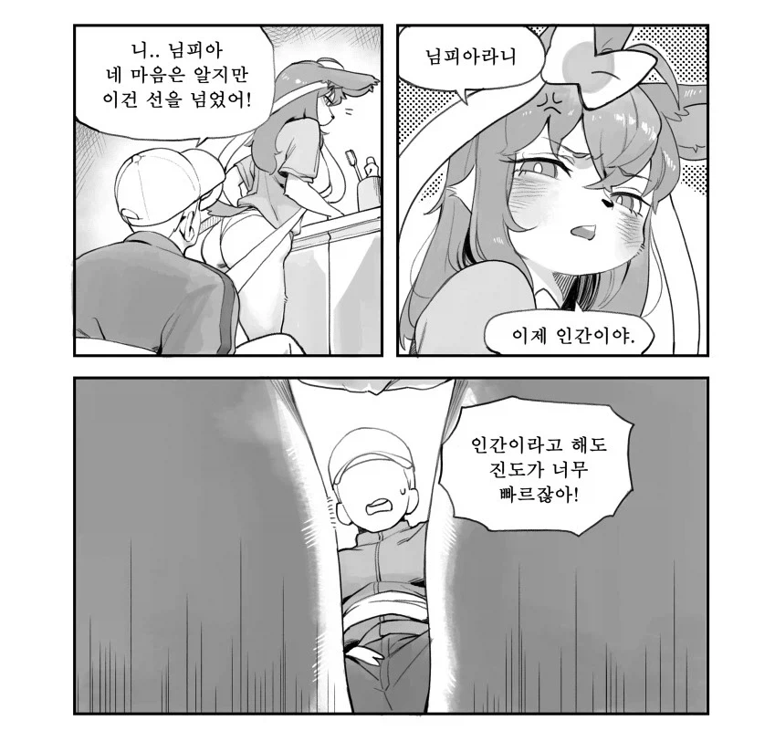 님피아 만화 - 이미지 3