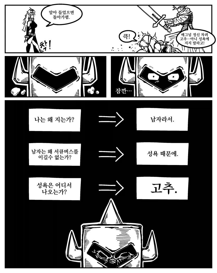 서큐버스 상대로 남자가 이기는 법 .manwha_4.webp