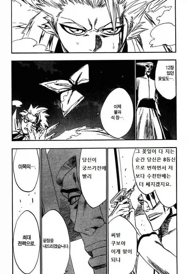 만신의 미래예지 만화 이미지 8