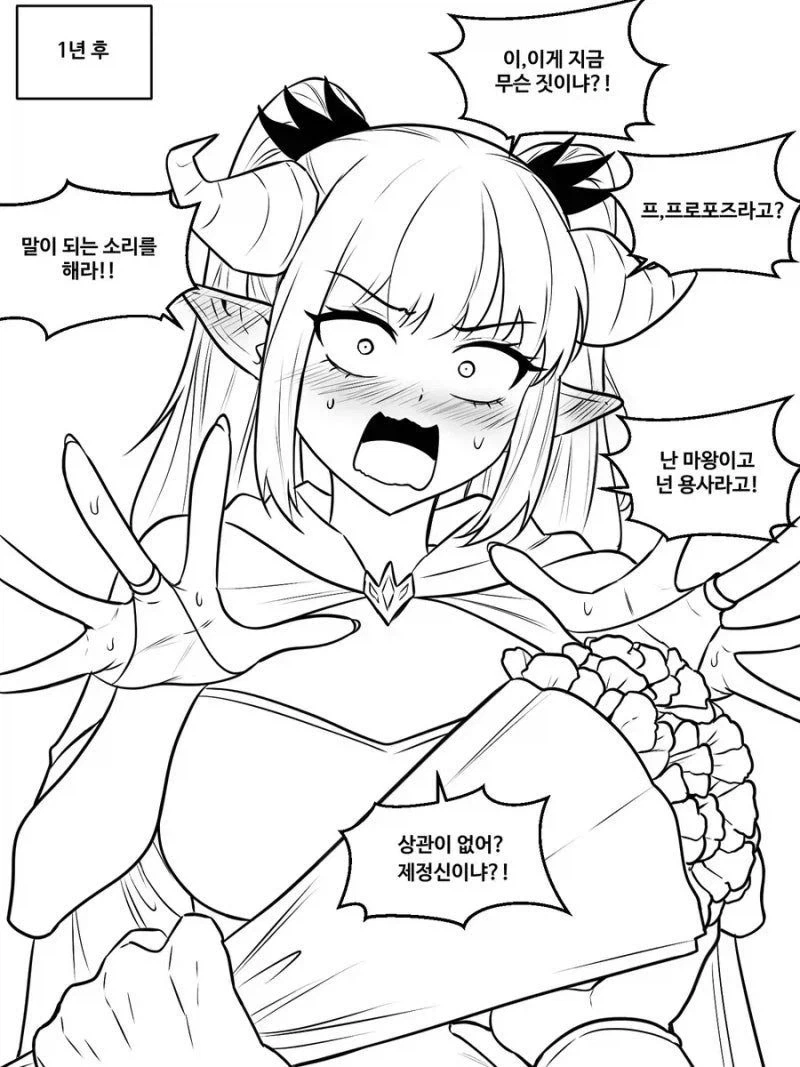 마왕과 용사.manhwa - 이미지 3