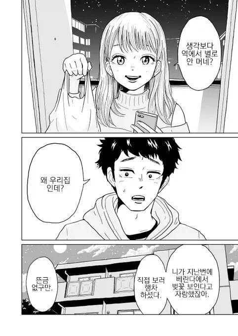 빼앗기는 만화 이미지 11