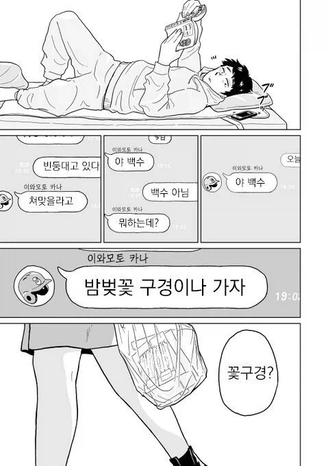 여사친이랑 벚꽃구경 가는.manhwa - 이미지 2