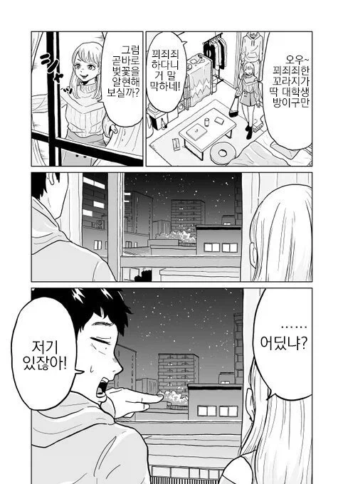 여사친이랑 벚꽃구경 가는.manhwa - 이미지 3
