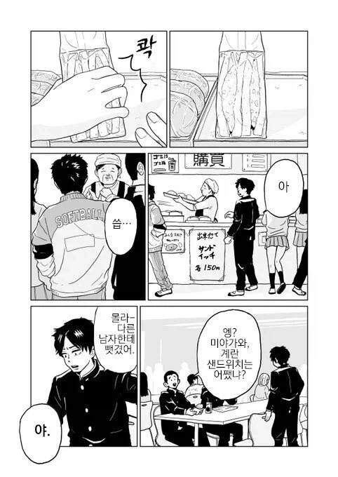 여사친이랑 벚꽃구경 가는.manhwa - 이미지 5