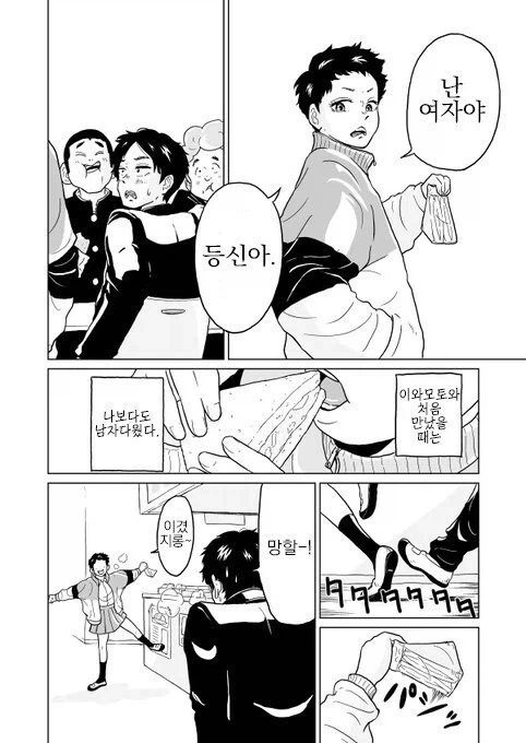 여사친이랑 벚꽃구경 가는.manhwa - 이미지 6