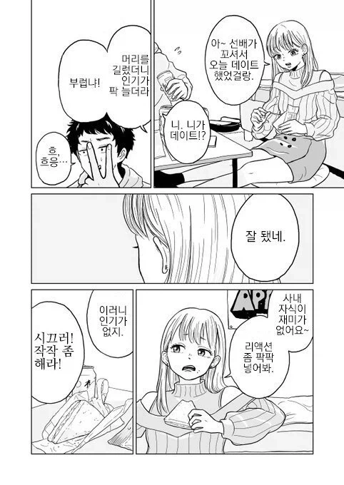 여사친이랑 벚꽃구경 가는.manhwa - 이미지 8
