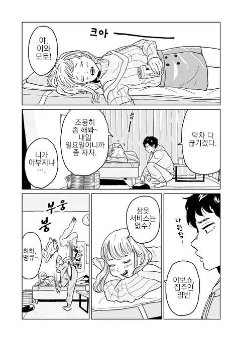 여사친이랑 벚꽃구경 가는.manhwa - 이미지 9