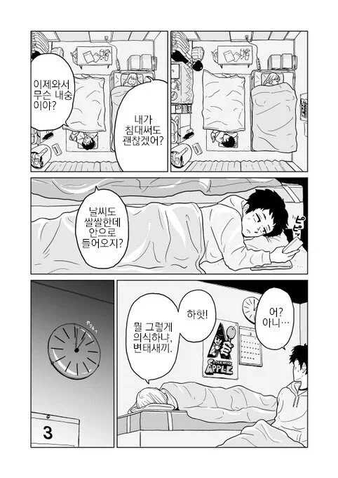 여사친이랑 벚꽃구경 가는.manhwa - 이미지 10