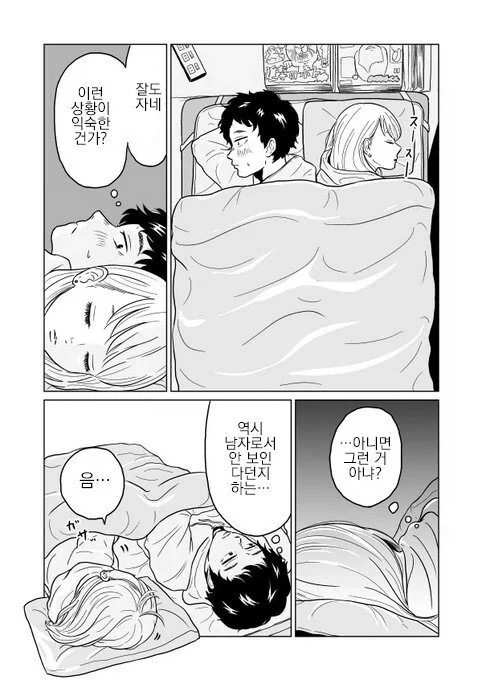 여사친이랑 벚꽃구경 가는.manhwa - 이미지 11