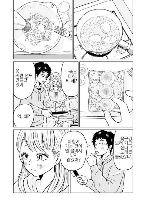 여사친이랑 벚꽃구경 가는.manhwa - 이미지 14