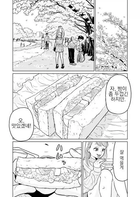 여사친이랑 벚꽃구경 가는.manhwa - 이미지 15