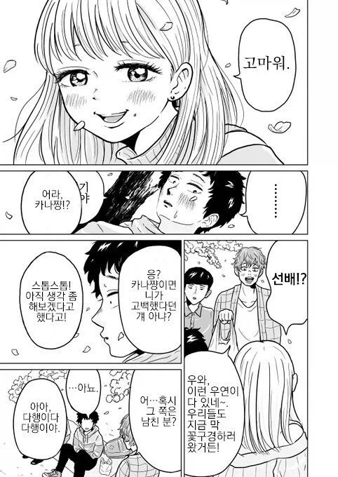 여사친이랑 벚꽃구경 가는.manhwa - 이미지 17