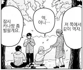 여사친이랑 벚꽃구경 가는.manhwa - 이미지 18