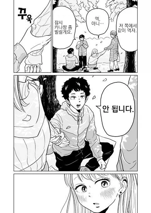 여사친이랑 벚꽃구경 가는.manhwa - 이미지 20