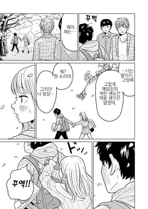 여사친이랑 벚꽃구경 가는.manhwa - 이미지 21