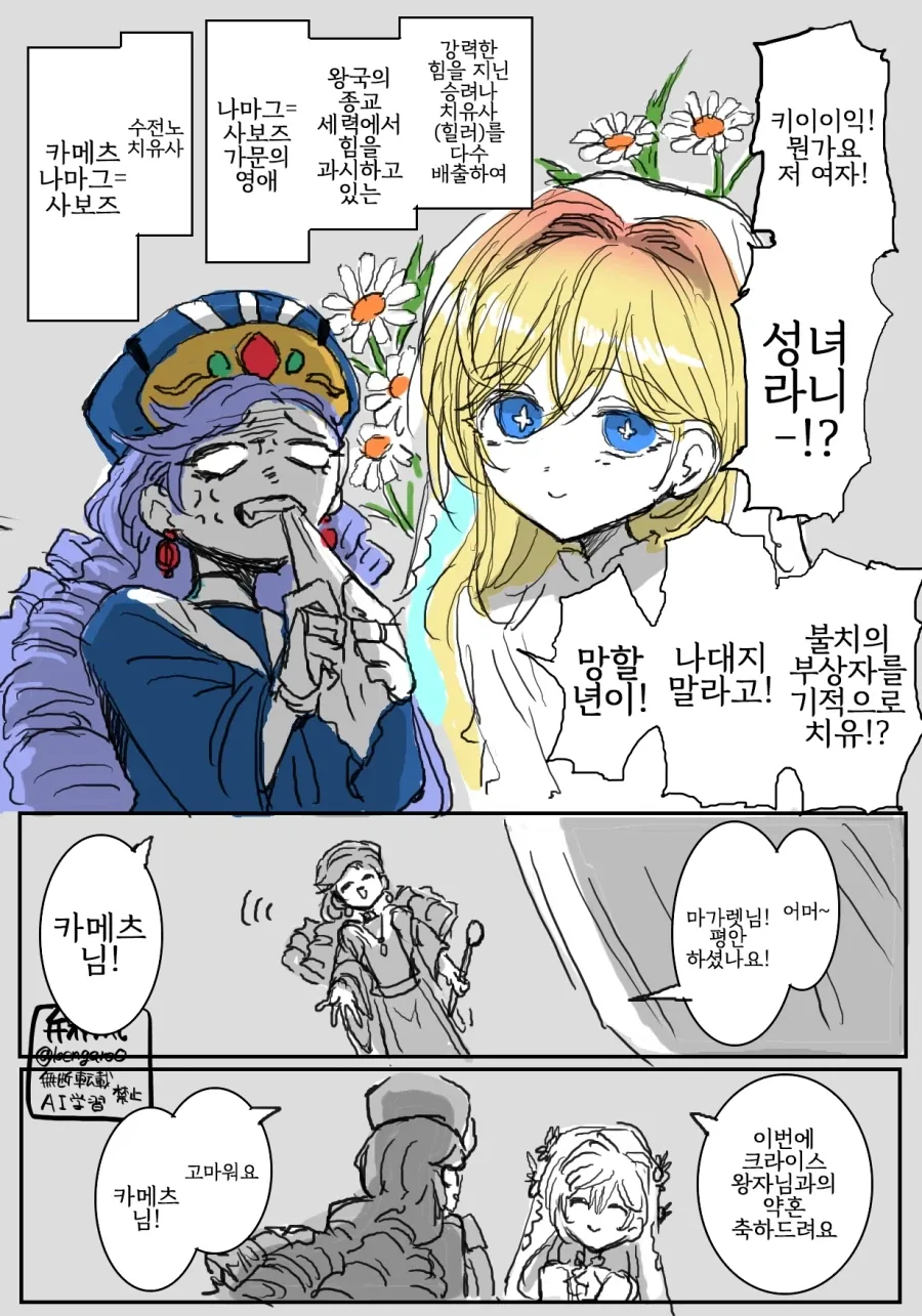어둠 속성 영애와 빛의 성녀 4화.manwha 이미지 8