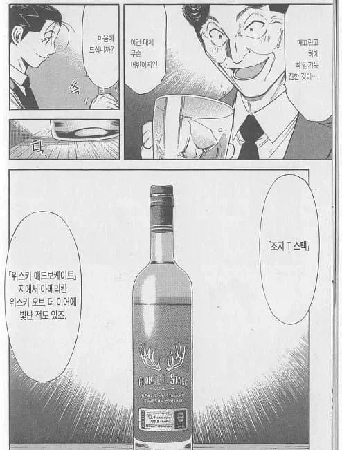 버번 아무거나 달라고 하셨죠?.manhwa - 이미지 2