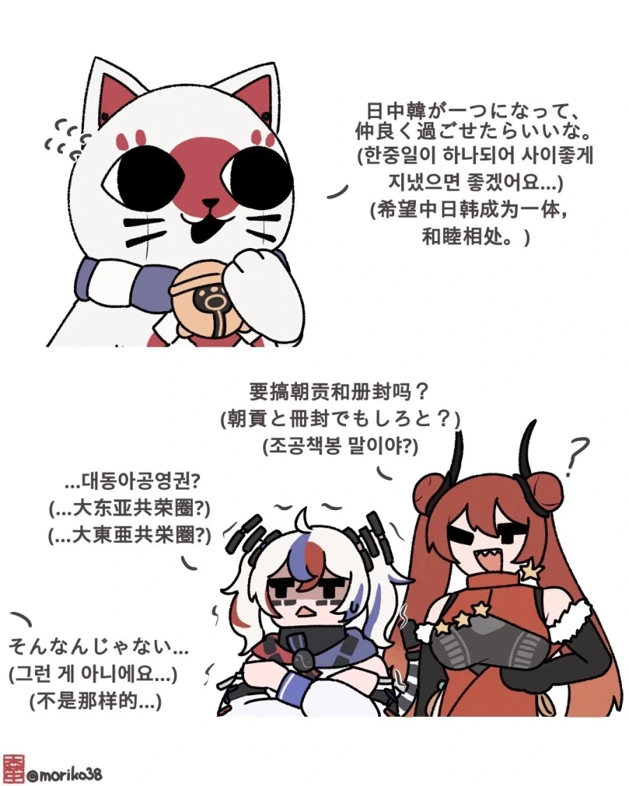 국기무스메)사이좋은 한중일쟝.comic - 이미지 11