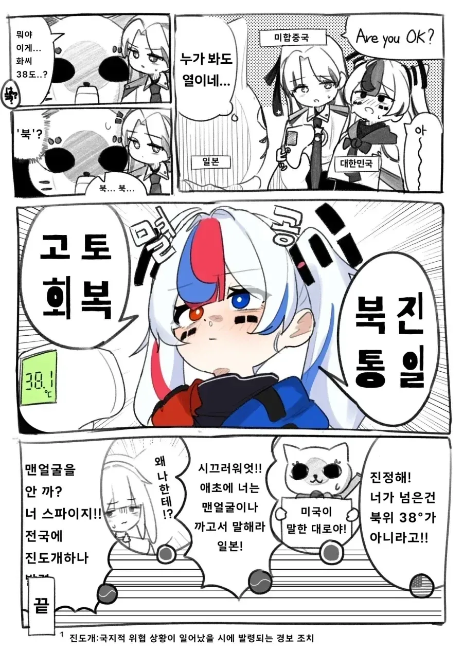 국기무스메)사이좋은 한중일쟝.comic - 이미지 17