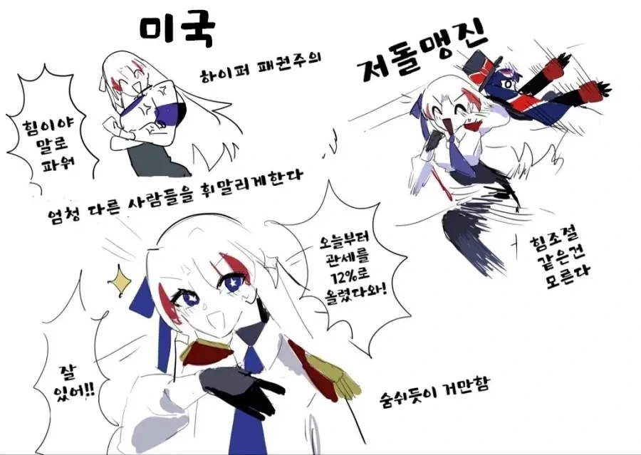 국기무스메) 한중일쟝앞에 등장한 미국쟝.comic - 이미지 4