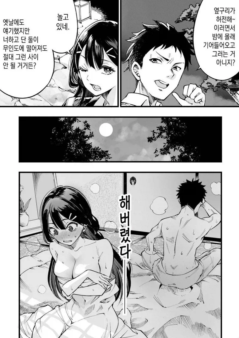친구끼리 출장지가 겹치는 만화 - 이미지 2