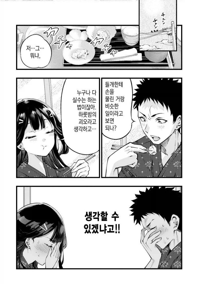 친구끼리 출장지가 겹치는 만화 - 이미지 3