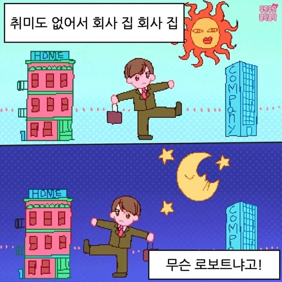 결혼은 말이 재미 없는 사람하고 해라 manhwa - 이미지 2
