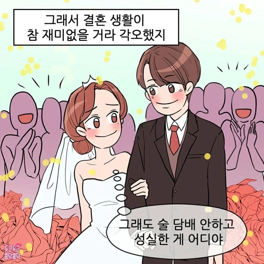 결혼은 말이 재미 없는 사람하고 해라 manhwa - 이미지 3