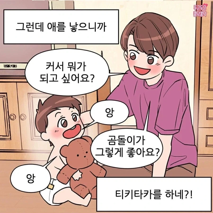 결혼은 말이 재미 없는 사람하고 해라 manhwa - 이미지 4
